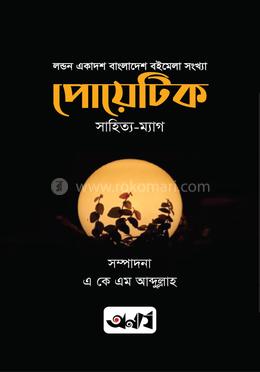 পোয়েটিক 