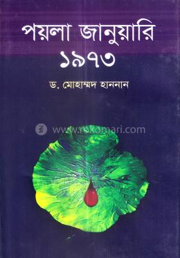 পয়লা জানুয়ারি ১৯৭৩