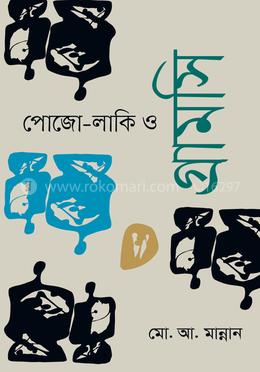 পোজো - লাকি ও গ্রামসি