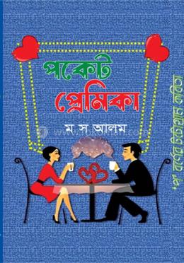 পকেট প্রেমিকা