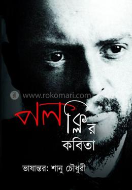 পল ক্লির কবিতা