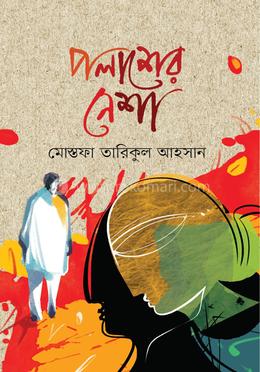 পলাশের নেশা