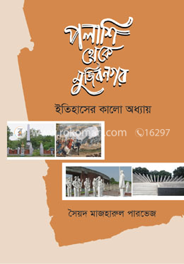 পলাশি থেকে মুজিবনগর image