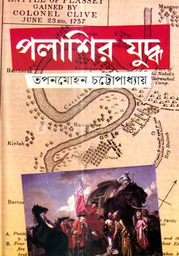 পলাশির যুদ্ধ