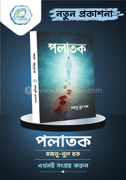 পলাতক image