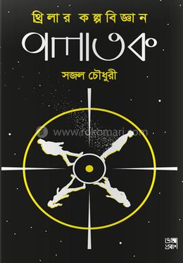 পলাতক image