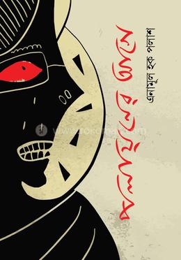 পলায়নের আগে image