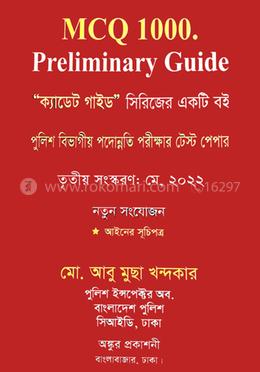 পুলিশ বিভাগীয় পদোন্নতি পরীক্ষার টেস্ট পেপার : (এমসিকিউ ১০০০ প্রিলিমিনারী গাইড ) image