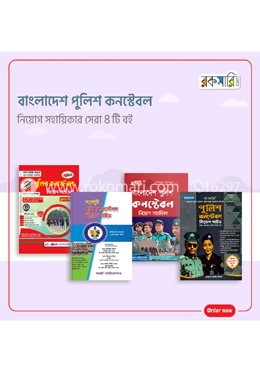 পুলিশ কনস্টেবল নিয়োগ কালেকশন image