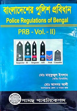 বাংলাদেশের পুলিশ প্রবিধান - ভলিউম-২ image