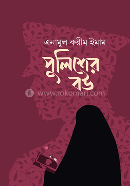 পুলিশের বউ image