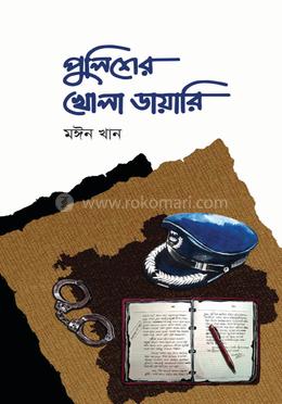 পুলিশের খোলা ডায়ারি image
