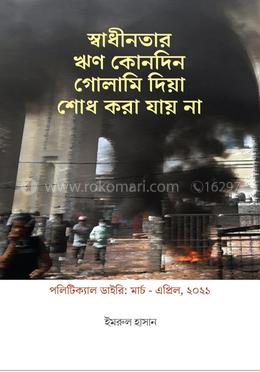 পলিটিক্যাল ডাইরি