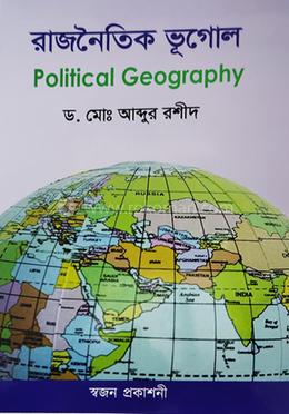 রাজনৈতিক ভূগোল image