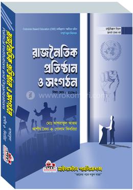 রাজনৈতিক প্রতিষ্ঠান ও সংগঠন image