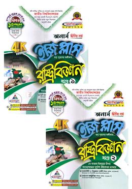 রাষ্ট্রবিজ্ঞান ইজি প্লাস ১ম ও ২য় খন্ড - অনার্স ২য় বর্ষ