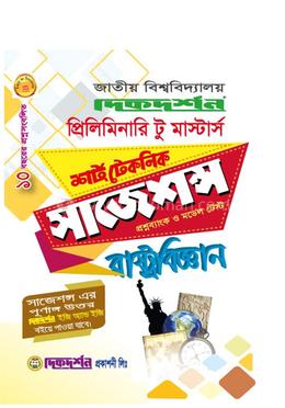 রাষ্ট্রবিজ্ঞান শর্ট টেকনিক সাজেশন্স প্রশ্নব্যাংক ও মডেল টেস্ট - প্রিলিমিনারি টু মাস্টার্স image
