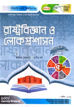 রাষ্ট্রবিজ্ঞান ও লোক প্রশাসন - ফাযিল ৩য় বর্ষ