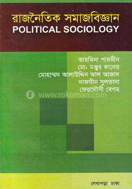 রাজনৈতিক সমাজবিজ্ঞান image