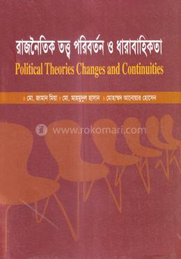 রাজনৈতিক তত্ত্ব পরিবর্তন ও ধারাবাহিকতা - অনার্স চতুর্থ বর্ষ image