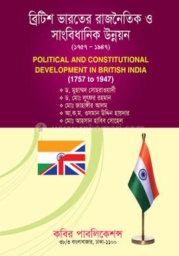 ব্রিটিশ ভারতের রাজনৈতিক ও সাংবিধানিক উন্নয়ন (১৭৫৭১৯৪৭)-অনার্স ২য় বর্ষ