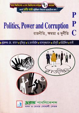 রাজনীতি, ক্ষমতা এবং দুর্নীতি (রাষ্ট্রবিজ্ঞান বিভাগ) image