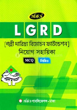 পল্লী দারিদ্র্য বিমোচন ফাউন্ডেশন নিয়োগ সহায়িকা - LGRD image
