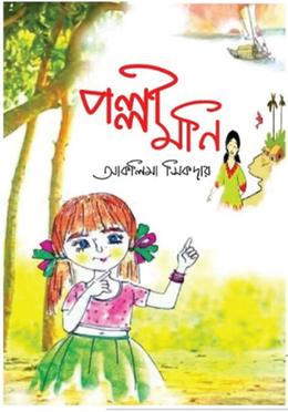 পল্লী মনি