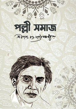 পল্লী-সমাজ