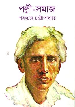 পল্লী-সমাজ