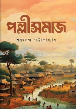 পল্লীসমাজ image