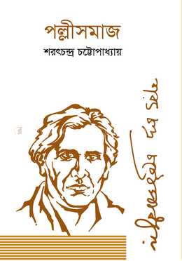 পল্লীসমাজ