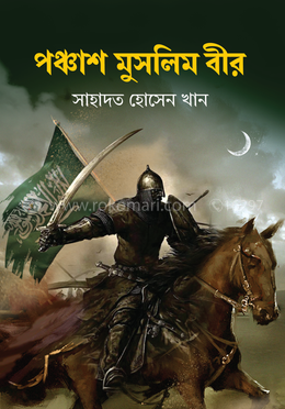 পঞ্চাশ মুসলিম বীর