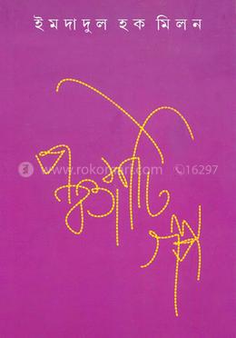 পঞ্চাশটি গল্প