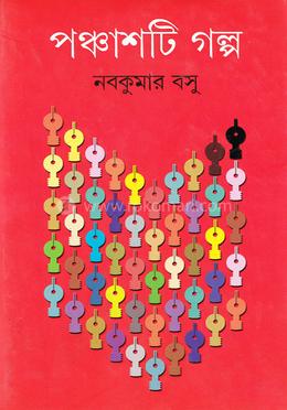 পঞ্চাশটি গল্প image