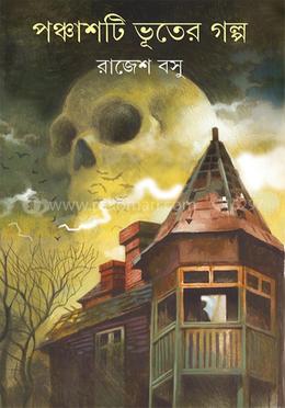 পঞ্চাশটি ভূতের গল্প image
