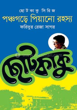 পঞ্চগড়ের পিয়ানো রহস্য 