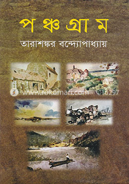 পঞ্চগ্রাম image