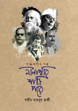 পঞ্চকবির গল্প নীলাম্বরি শাড়ি পরে image