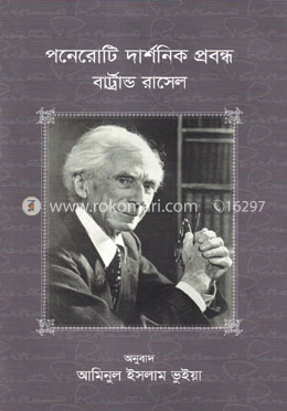 পনেরোটি দার্শনিক প্রবন্ধ