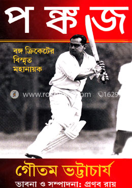 পঙ্কজ : বঙ্গ ক্রিকেটের বিস্মৃত নায়ক image