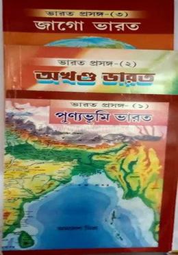 পুণ্যভূমি, অখন্ড, জাগো ভারত