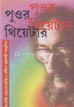 পুওর থিয়েটার image