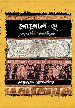 পোপাল ভূ