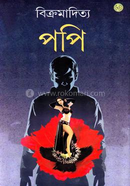 পপি