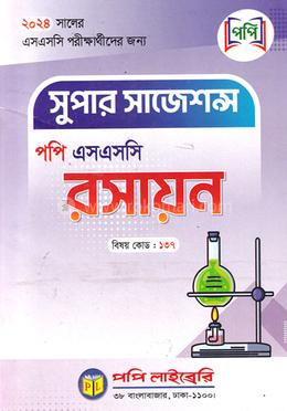 পপি এসএসসি সুপার সাজেশন্স - রসায়ন image