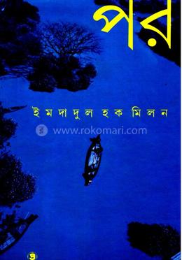 পর