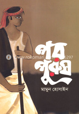পর পুরুষ image
