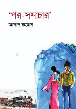 পর-সমাচার