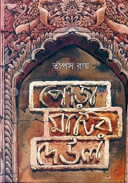 পোড়া মাটির দেউল